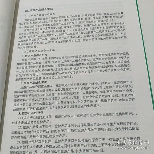 國家旅游行業最新優惠政策、法規與旅游資源規劃開發、項目設計推廣及旅游業強制性條文實施手冊（第四卷）
