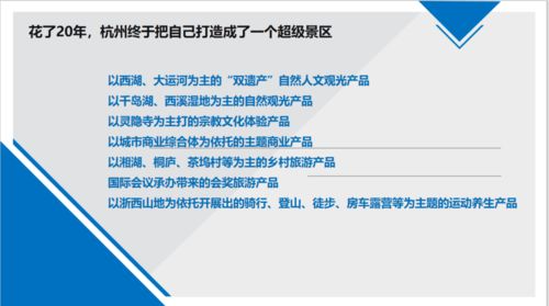 大數(shù)據(jù)驅(qū)動(dòng)下的杭州國慶黃金周旅游產(chǎn)品創(chuàng)新設(shè)計(jì)與項(xiàng)目策劃