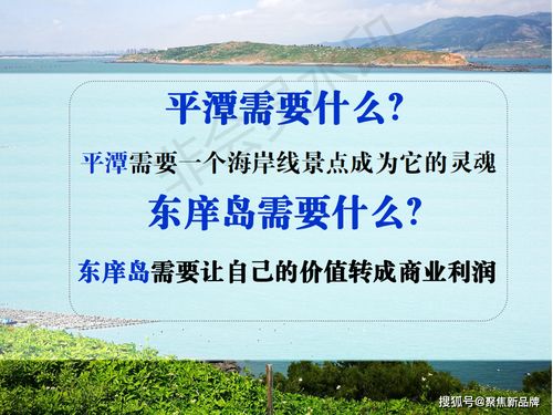 福建東庠島文旅開發概念性規劃 徐曄先生的文化與旅游項目開發定位案例