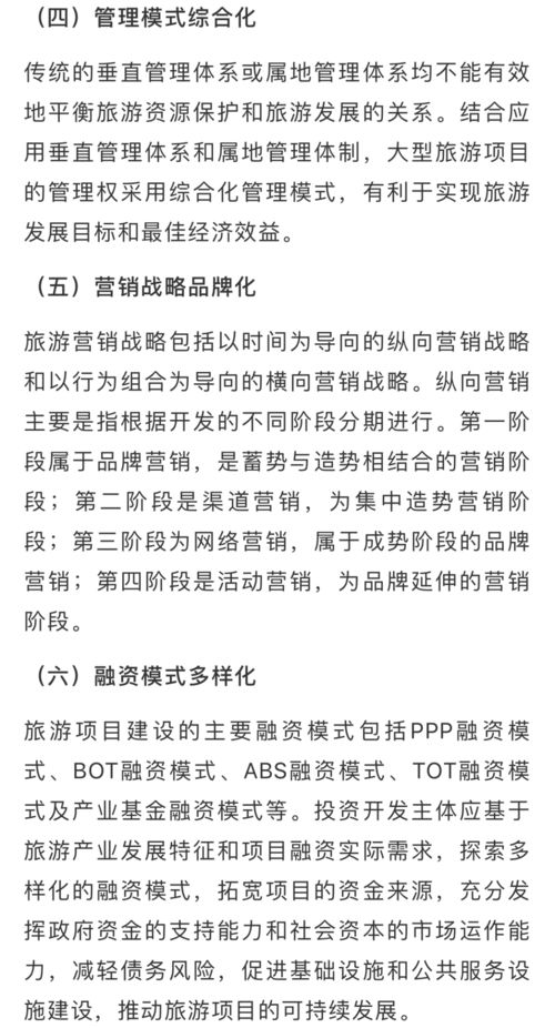 商業模式設計 六招解決旅游項目落地難題